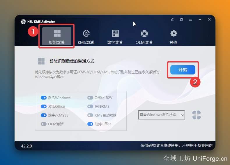 点击【智能激活】，点击【开始】。