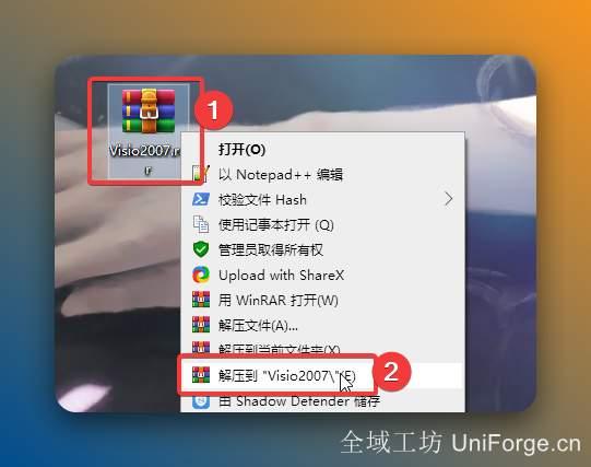 鼠标右击【Visio2007】压缩包选择【解压到 Visio2007】。