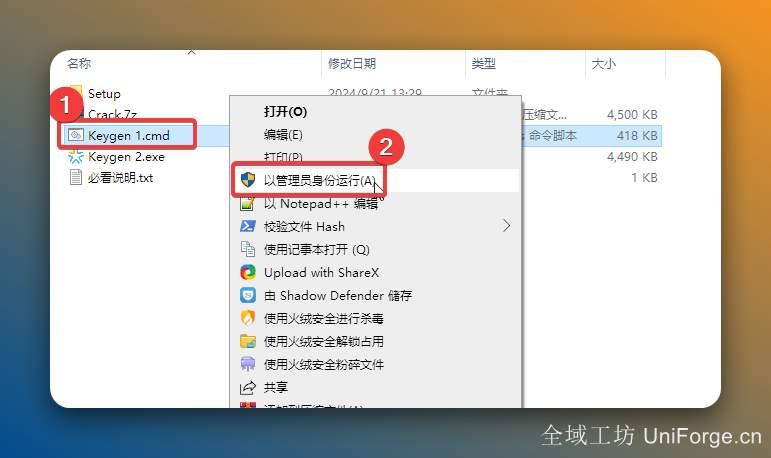 激活Office：我们提供了两种激活方式，任选一种激活即可，若方式一无法激活可以尝试使用方式二，激活过程要联网。方式一：鼠标右击【Keygen 1】选择【以管理员身份运行】。