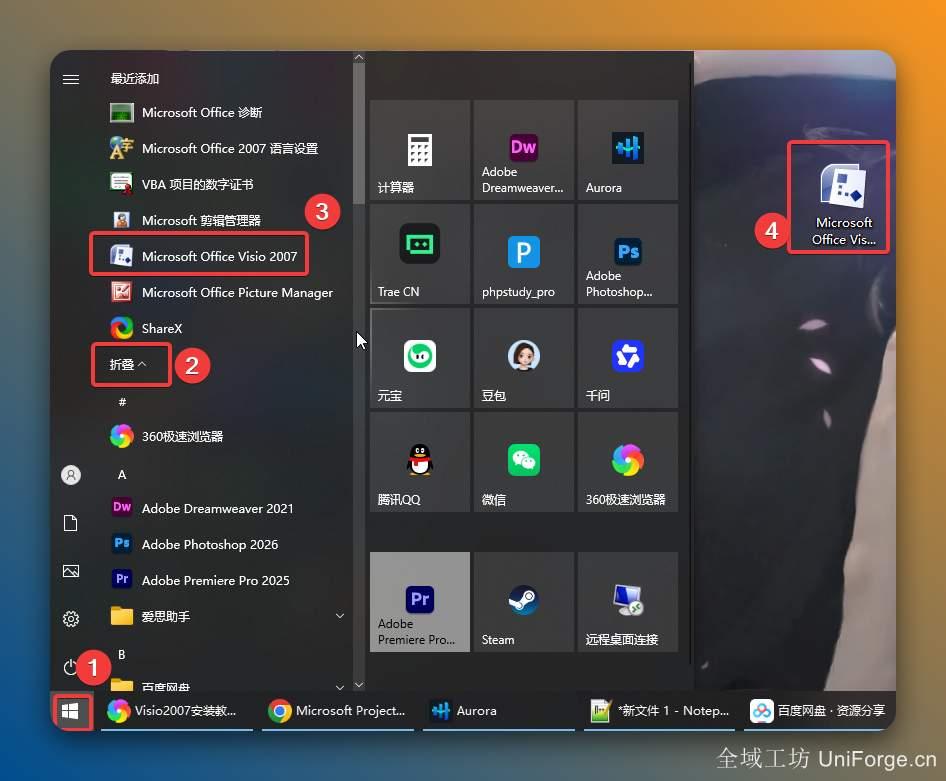 创建桌面启动快捷方式：点击【开始】菜单，找到并将【Microsoft Office Visio 2007】图标拖动到电脑桌面。