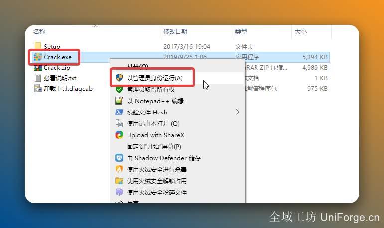 鼠标右击解压出来的【Crack】选择【以管理员身份运行】。