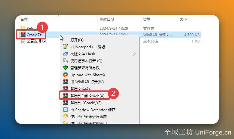 打开解压后的【Project 2024(64bit)】文件夹，①鼠标右击【Crack】压缩包②选择电脑上安装的解压软件（如：360压缩）③点击【解压到Crack】。