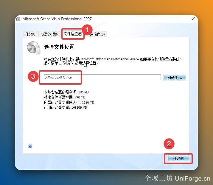 点击【文件位置】，点击【浏览】可更改安装位置（建议不要安装在C盘，可以在D盘或其它磁盘下新建一个“visio2007”文件夹），点击【立即安装】。