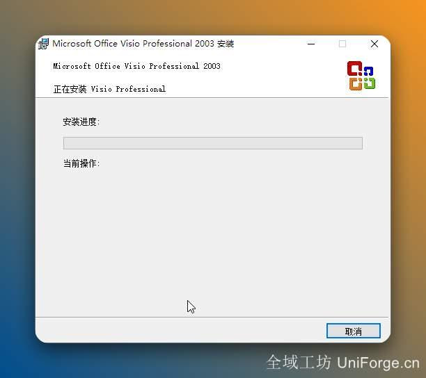 软件安装中（大约需要2分钟）。