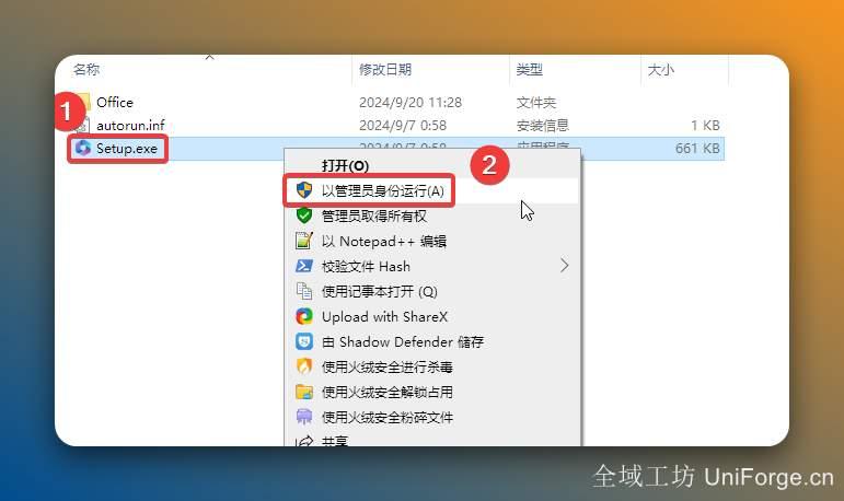 鼠标右击【Setup】选择【以管理员身份运行】。