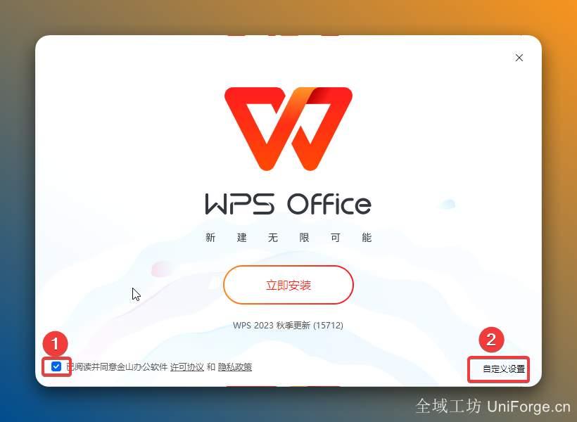 3.勾选【已阅读并同意……】，点击【自定义安装】。