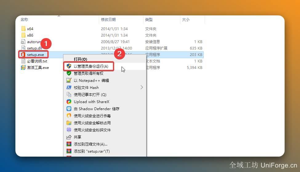 打开解压后的文件夹，鼠标右击【Setup】选择【以管理员身份运行】。