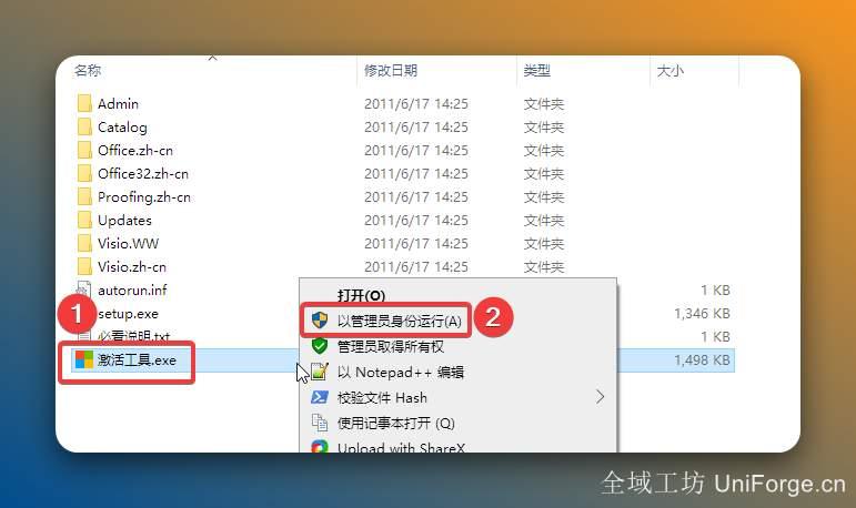 打开安装包解压后的【Visio2010】文件夹，鼠标右击【激活工具】选择【以管理员身份运行】。