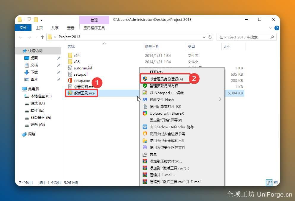 打开安装包解压后的【Visio2013】文件夹，鼠标右击【激活工具】选择【以管理员身份运行】。