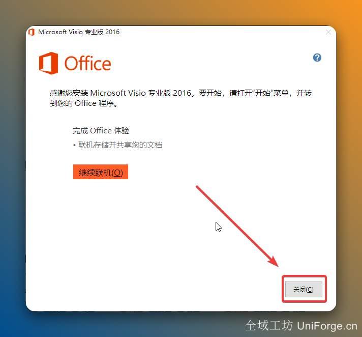 点击【关闭】。
