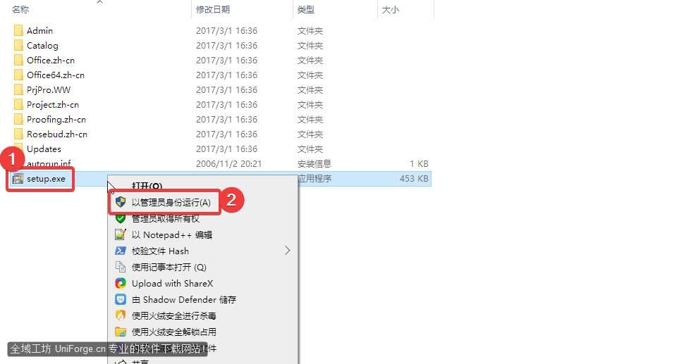 2.打开解压后的安装包，鼠标右击【setup】选择【以管理员身份运行】。