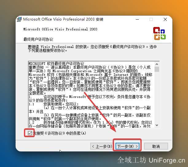 勾选【我接受《许可协议》中的条款】，【下一步】。
