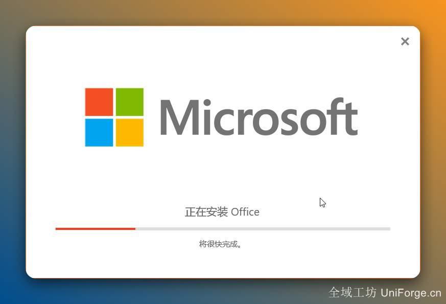 软件安装中……