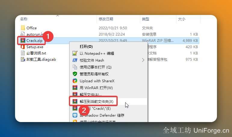 安装完成了再进行这一步操作！打开安装包解压后的【Visio2019(64bit)】文件夹，鼠标右击【Crack】选择【解压到当前文件夹】。