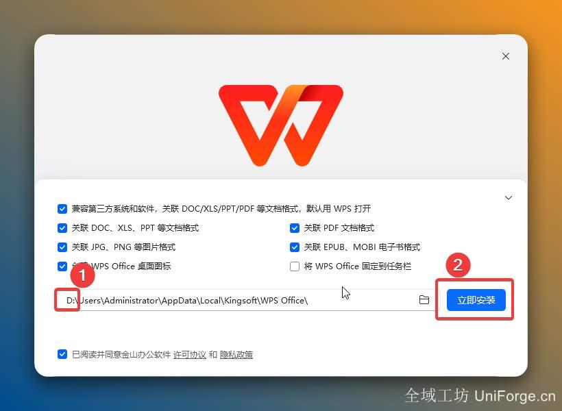 4.修改路径地址中的第一个字符C可更改安装位置（如：把C改为D软件将安装到D盘），点击【立即安装】。