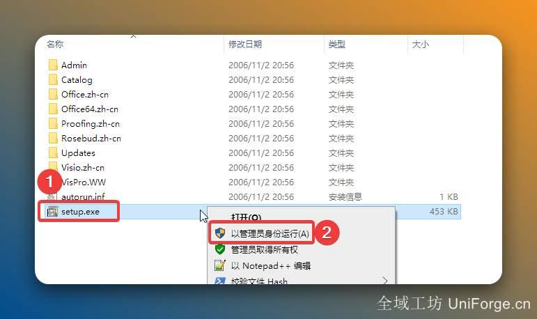 打开解压后的安装包，鼠标右击【setup】选择【以管理员身份运行】。