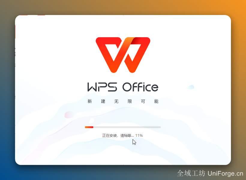 5.安装中……