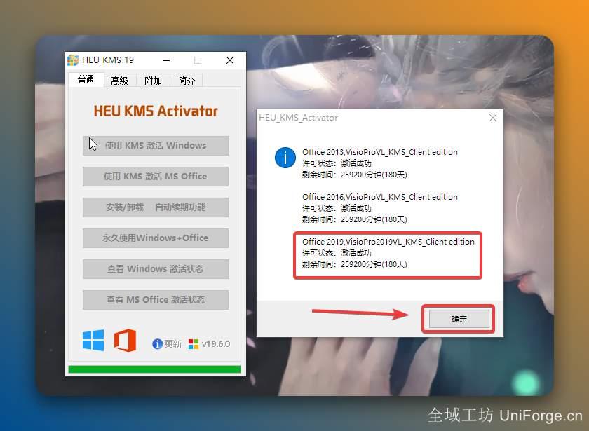激活成功，点击【确定】（office产品目前没有永久激活，有效期180天，到期后用Crack重新激活即可）。