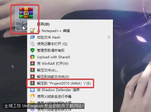 鼠标右击【Project2010】压缩包选择【解压到 Project2010】。