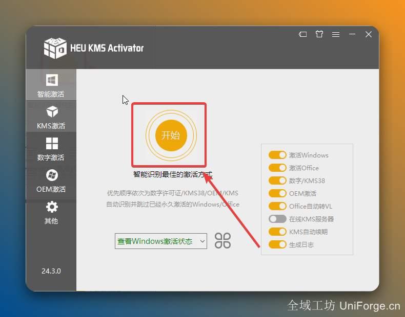 点击【开始】。