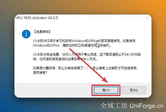 点击【是】。