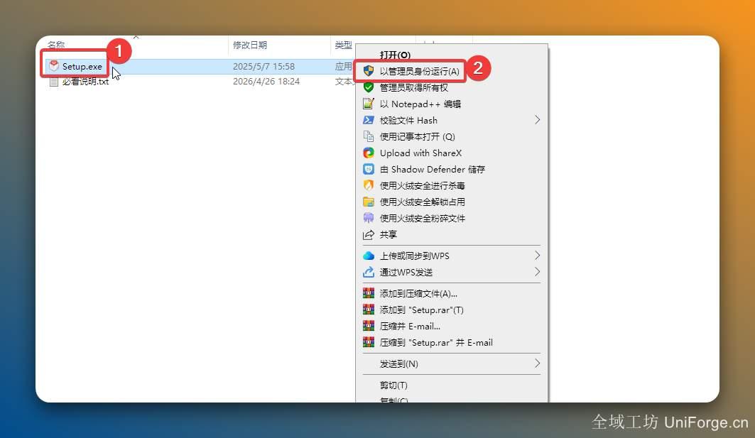 2.打开解压后的文件夹，鼠标右击【Setup】选择【以管理员身份运行】。