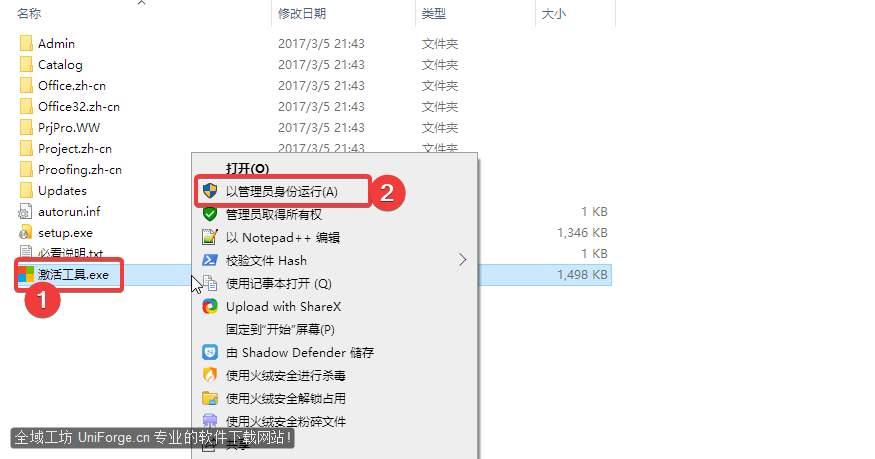 打开安装包解压后的【Visio2010】文件夹，鼠标右击【激活工具】选择【以管理员身份运行】。