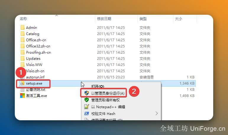 打开解压后的文件夹，鼠标右击【Setup】选择【以管理员身份运行】。