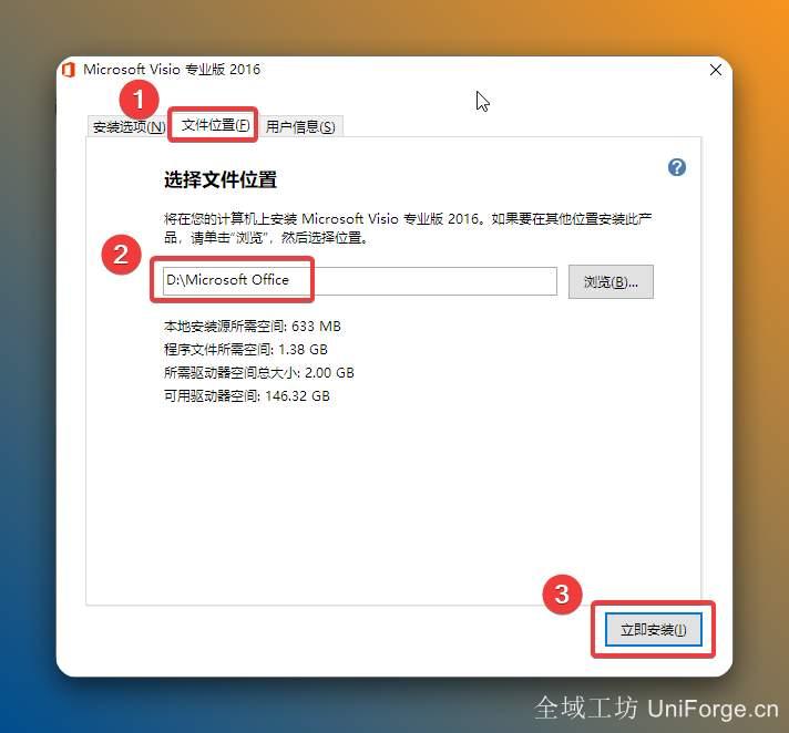 ①点击【文件位置】②修改路径地址中的首字符C可更改安装位置（如：将C改为D表示安装到D盘）③点击【立即安装】。