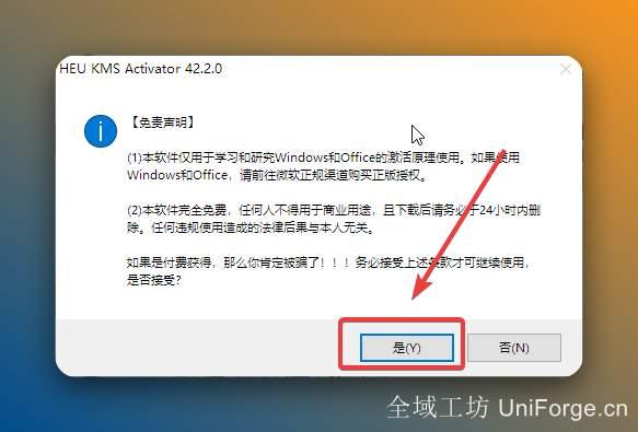 点击【是】。