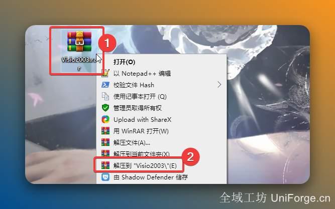 鼠标右击【Visio2003】压缩包选择【解压到 Visio2003】。