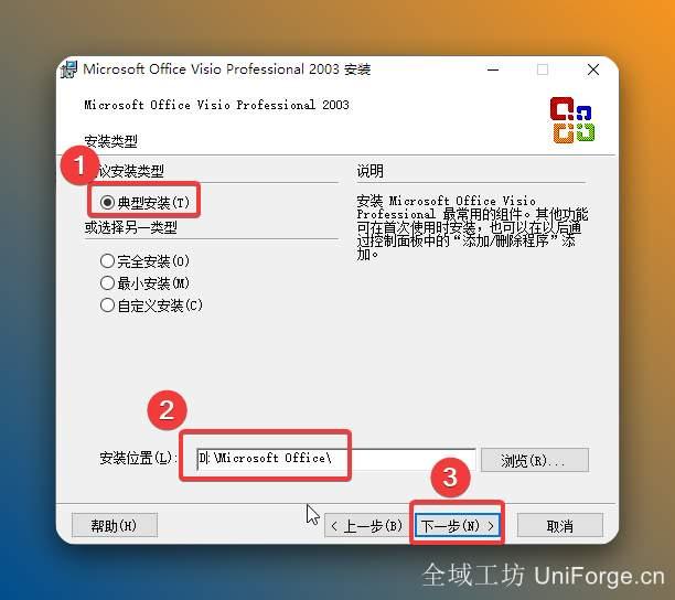 选择【典型安装】，点击【浏览】可更改安装位置（建议不要安装在C盘，可以在D盘或其它磁盘下新建一个“visio2003”文件夹），点击【下一步】。