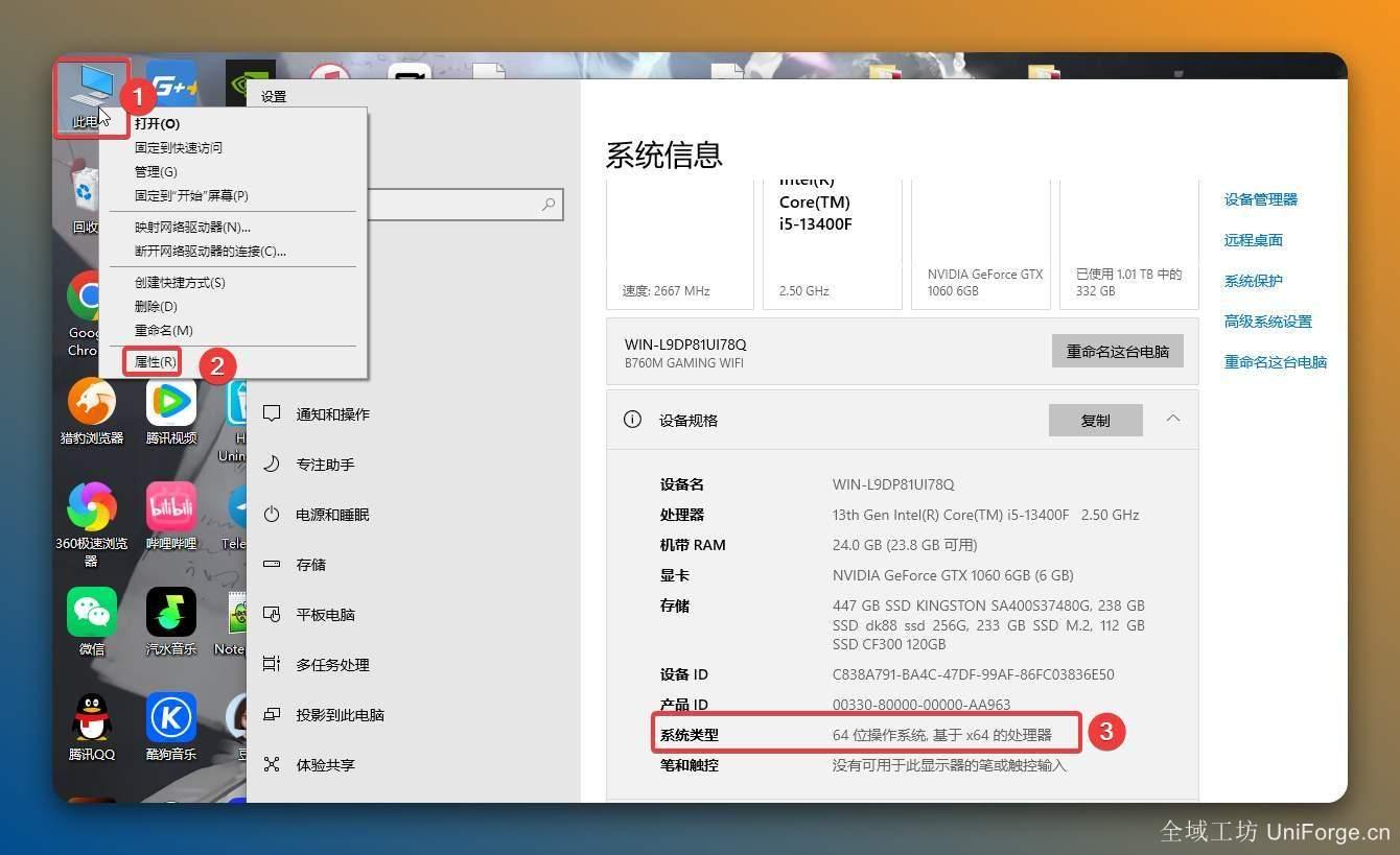 附：操作系统位数查看方法①鼠标右击桌面【此电脑】②选择【属性】③在操作类型处可查看，下图为64位操作系统。