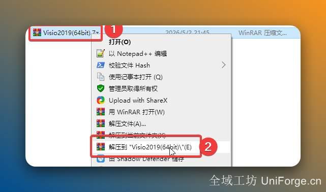 鼠标右击【Visio2019(64bit)】压缩包选择（win11系统需先点击“显示更多选项”）【解压到Visio2019(64bit)】。