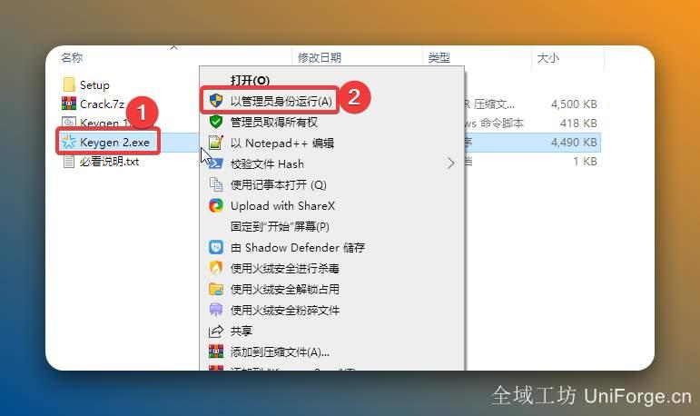 方式二：.鼠标右击【Keygen 2】选择【以管理员身份运行】。