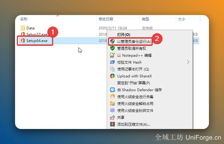 根据自己电脑操作系统的位数，鼠标右击【Setup64】（64位操作系统）或【Setup32】（32位操作系统）选择【以管理员身份运行】。