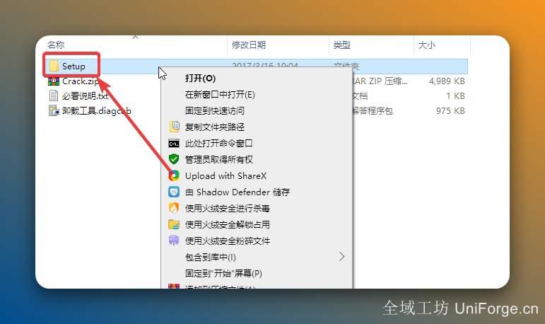 打开解压后的文件夹，双击打开【Setup】文件夹。