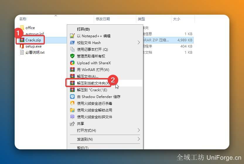 打开安装包解压后的【Project2016】文件夹，鼠标右击【Crack】选择【解压到当前文件夹】。