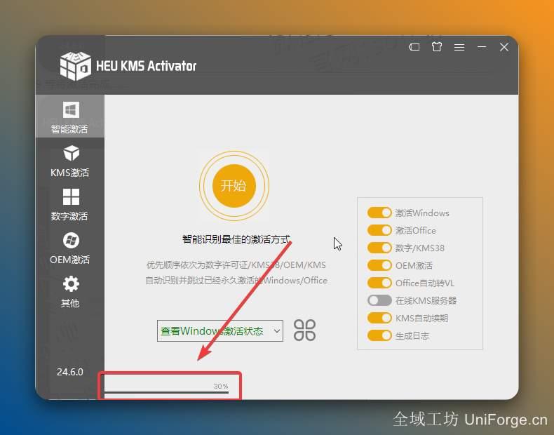等待激活完成……