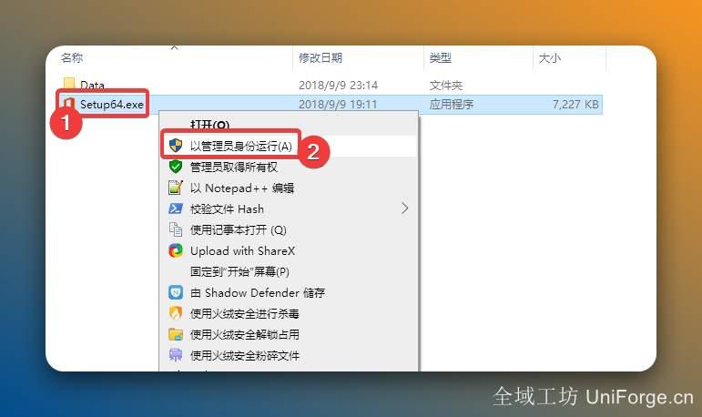 鼠标右击【Setup64】选择【以管理员身份运行】。