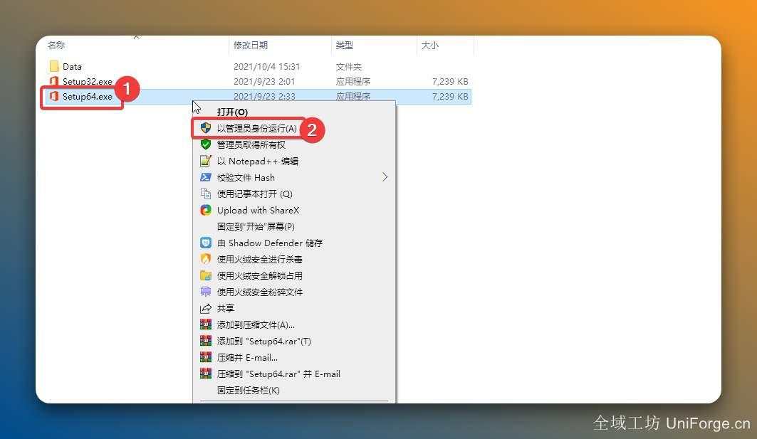 打开解压后的文件夹，鼠标右击【Setup】选择【以管理员身份运行】。