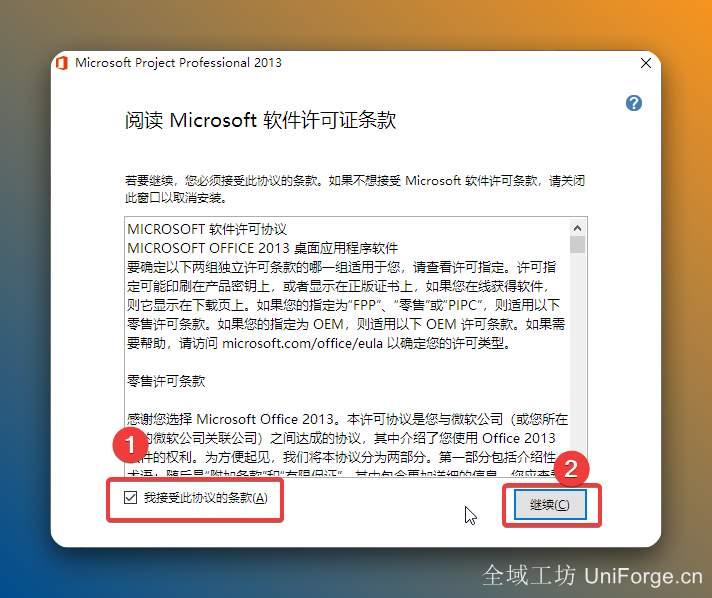 勾选【我接受此协议的条款】，点击【继续】。