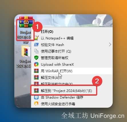 解压安装包：①鼠标右击【Project 2024(64bit)】压缩包②选择电脑上安装的解压软件（如：360压缩）③点击【解压到Project 2024(64bit)】。