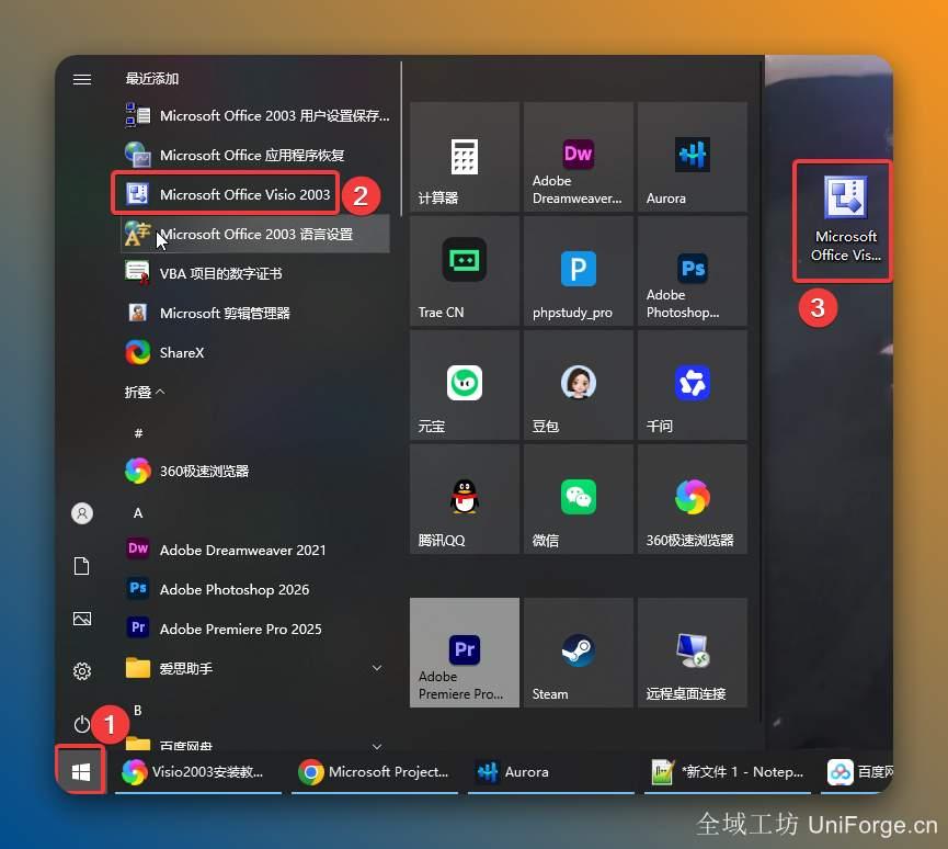 创建桌面启动快捷方式：点击桌面右下角【开始】图标，找到并将【Microsoft Office Visio 2003】图标拖动到电脑桌面，双击桌面【Microsoft Office Visio 2003】图标启动软件。