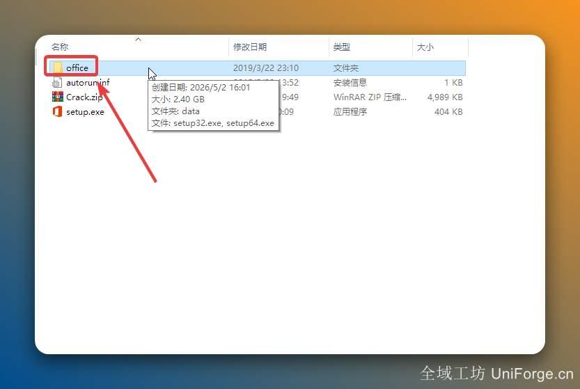 打开解压后的文件夹，双击打开【office】文件夹。