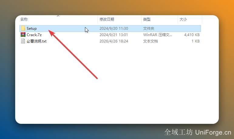 打开解压后的文件夹，双击打开【Setup】文件夹。