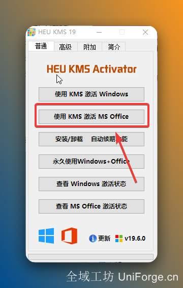 点击【使用 KMS 激活 MS Office】。