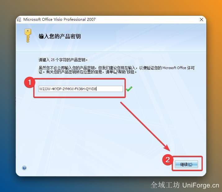 输入产品密匙【W2JJW-4KYDP-2YMKW-FX36H-QYVD8】，点击【继续】。
