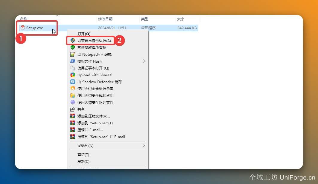 2.打开解压后的文件夹，鼠标右击【Setup】选择【以管理员身份运行】。