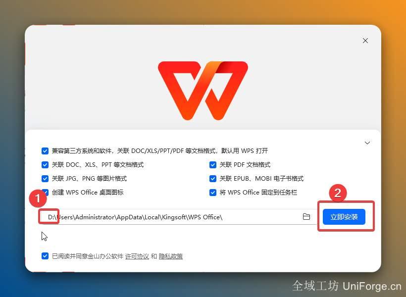 4.修改路径地址中的第一个字符C可更改安装位置（如：把C改为D软件将安装到D盘），点击【立即安装】。